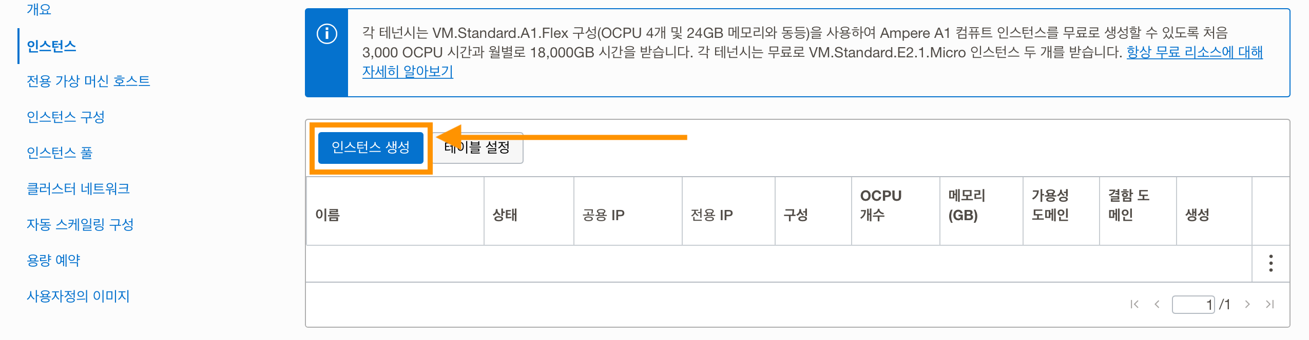 인스턴스 생성하고 콘솔 접속하기_03