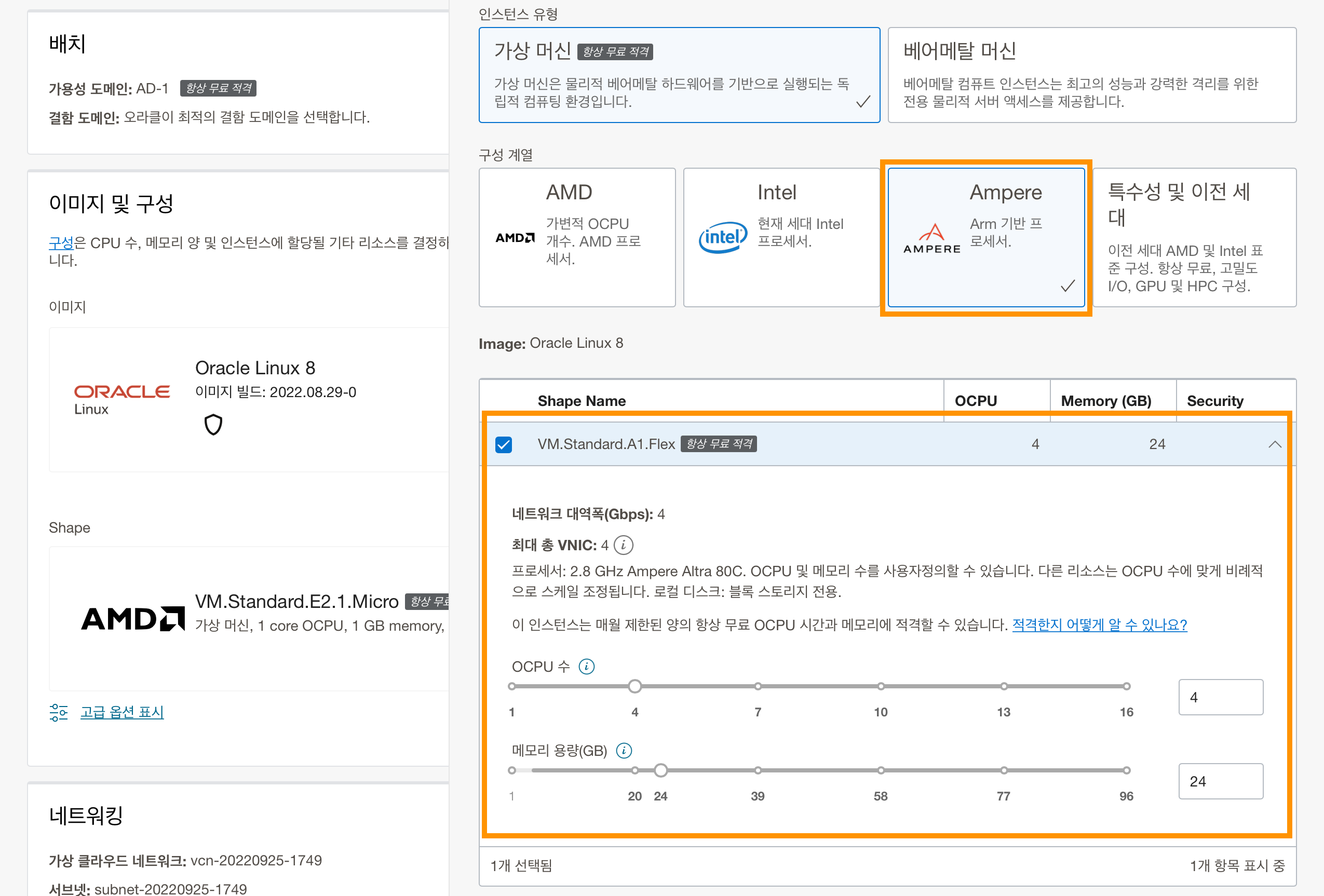 인스턴스 생성하고 콘솔 접속하기_06