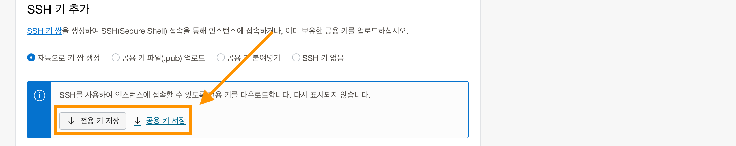 인스턴스 생성하고 콘솔 접속하기_07